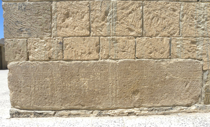 Inscription monumentale sabaique (CIH 46), provenant de Yakār et réutilisée renversée dans les remparts de la mosquée de Ḍāf (275 ap. J.-C.).