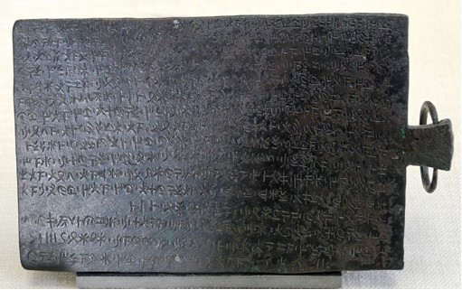 Tablette en bronze inscrite en écriture chypro-syllabique sur ses deux faces, d’Idalion, Ve s. av. J.-C., Paris, Bibliothèque nationale de France, Cabinet des médailles, Bronze. 2297.