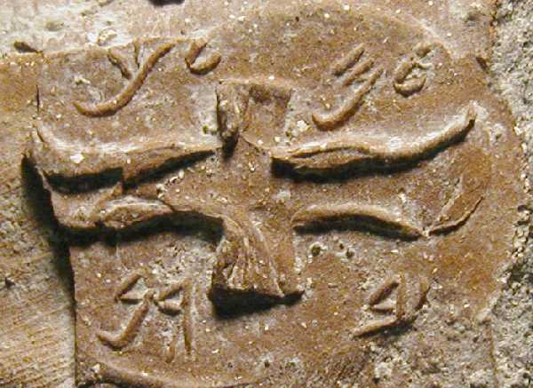 Sigillo da Ḥbrn  (tardo VIII sec.a.C.)