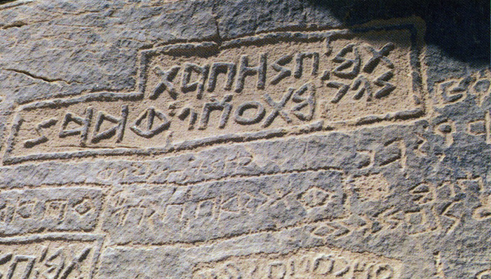 Dadanitic inscription in rilief and archaic script engraved on the Jabal Iṯāb, near Madāʾin Ṣāliḥ (Saudi Arabia).