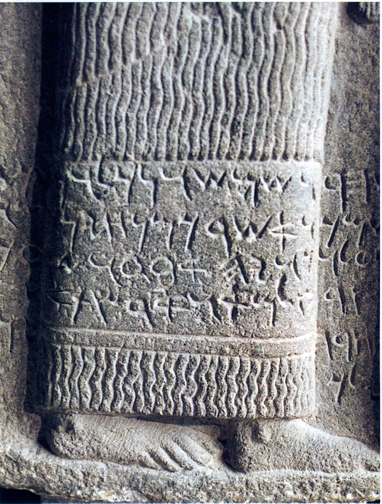 Official Aramaic: lower part of the Nerab inscription (7th cent. B.C.)