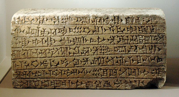 Brique émaillée de Shilhak-Inshushinak portant une inscription élamite, env. 1140 av. J.-C., Musée du Louvre, Paris.