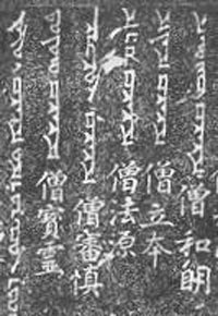 Inscription of Xi'an Fu