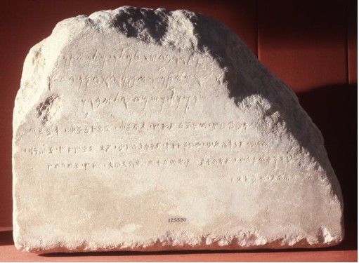 Base di calcare con iscrizione bilingue, greco (cipro-sillabico) / fenicio, da Idalion, IV sec. a.C. Londra, British Museum, 1872,0816.84.