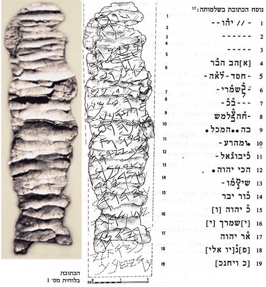 Due ‘amuleti’ da Ketef Hinnom (VII-VI sec.a.C.)