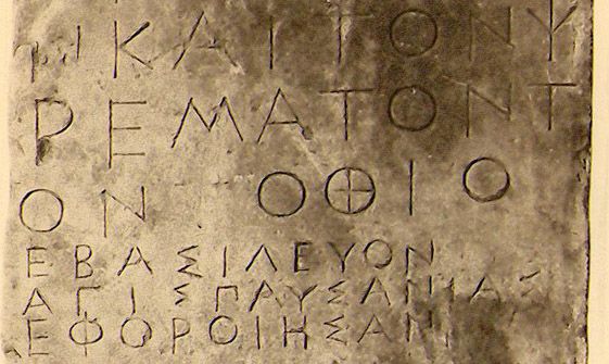 Inscription délio-spartiate (Iscr. Dél. 6-7, 87 = IG V, 1564)