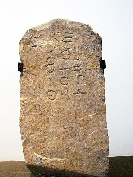Stele numidica attualmente al Museo Nazionale del Bardo, Tunisi, Tunisia.