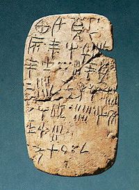 Tablette HT 13 provenant de Haghia Triada (Crète), milieu du XVe siècle av. J.-C. (Musée d’Héraklion, Crète)